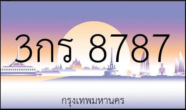 3กร 8787